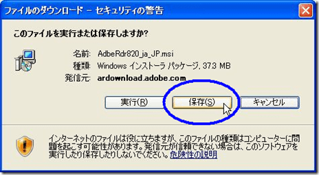 Adobe Reader v8.2 のダウンロード方法