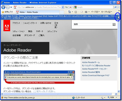 Adobe Reader v8.2 のダウンロード方法