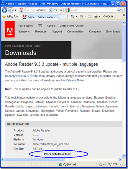 Adobe Reader 9.3.3 のアップデート・ダウンロード