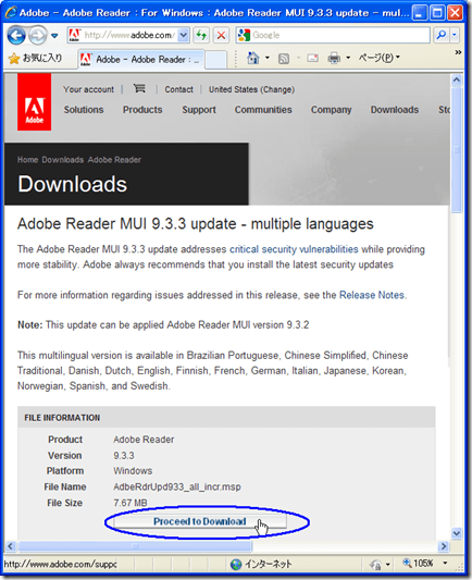 Adobe Acrobat Pro Extended 9.3.3 のアップデート・ダウンロード