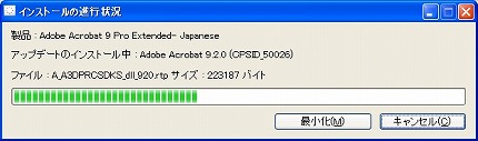 Acrobat v9.0J のアップデート