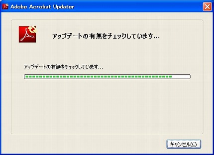 Acrobat v9.0J のアップデート